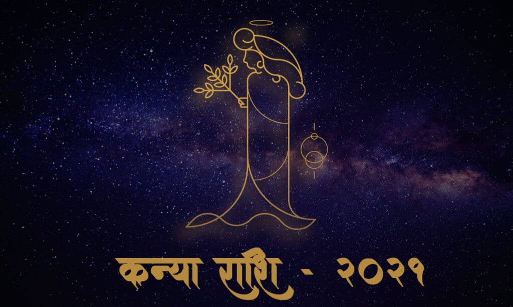 Kanya-Rashi-2021-星座-Hindufaqs