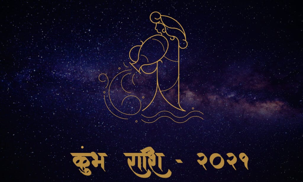 Kumbh Rashi 2021 - Horoscope - Hindufaqs