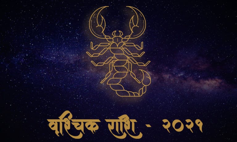 vrischika-Rashi-2021-Horoskop-Hindufaqs