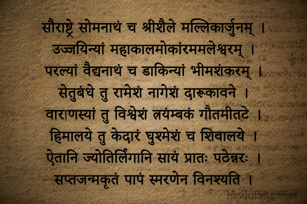 Dwadasa Jyotirlinga Stotra troch Adi Shankaracharya - Wallpaper HinduFAQs